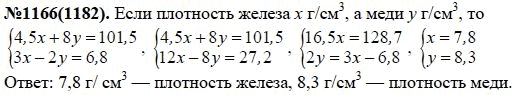 Ответ к задаче № 1166 (1182) - Ю.Н. Макарычев, Н.Г. Миндюк, К.И. Нешков, С.Б. Суворова, гдз по алгебре 7 класс